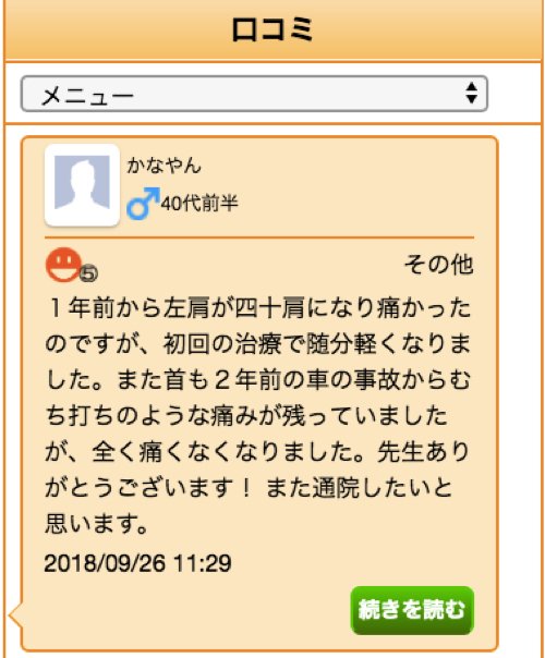 広島_肩の痛みを治す-四十肩治療で有名な整体院