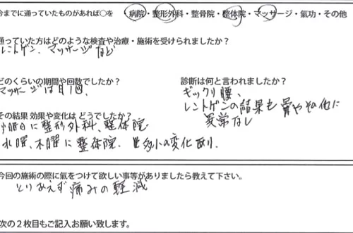 広島_腰痛クチコミ_ぎっくり腰を治す