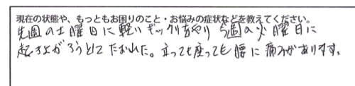 広島_腰痛クチコミ_ぎっくり腰を治す