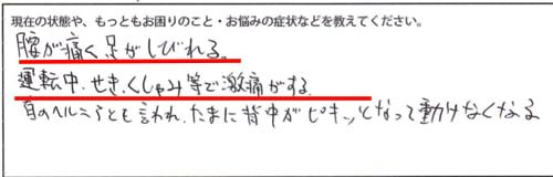 広島_腰痛専門の整体師の整形外科では治らないヘルニアの原因と治し方