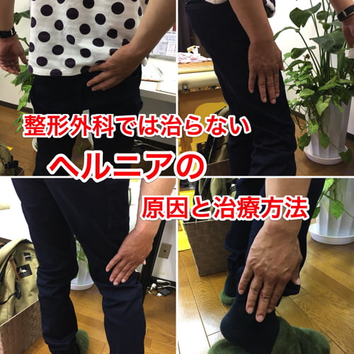広島_腰痛専門の整体師の整形外科では治らないヘルニアの原因と治し方