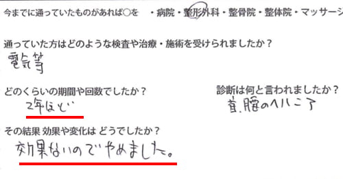 広島_腰痛専門の整体師の整形外科では治らないヘルニアの原因と治し方