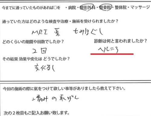 広島でヘルニア治療の有名整体院が解説-ヘルニア誤診例