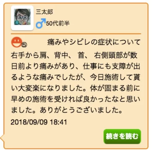 広島で偏頭痛の治療_肩から首と頭が痛い_薬を使わず治すヘッドマッサージ_ドライヘッドスパ