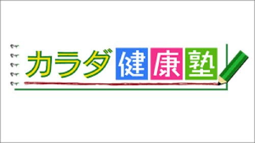 広島ホームテレビ_Jステーション-カラダ健康塾_肩こり解消ストレッチ7