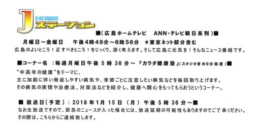 広島ホームテレビ_Jステーション-カラダ健康塾_肩こり解消ストレッチ8