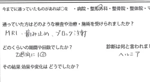 整形外科ではヘルニアと診断された産後腰痛_ブロック注射が効かない腰の痛み