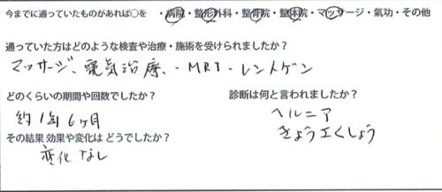 椎間板ヘルニアと脊椎狭窄症の原因と治療方法-広島で椎間板ヘルニア治療で有名な整体院の記録6