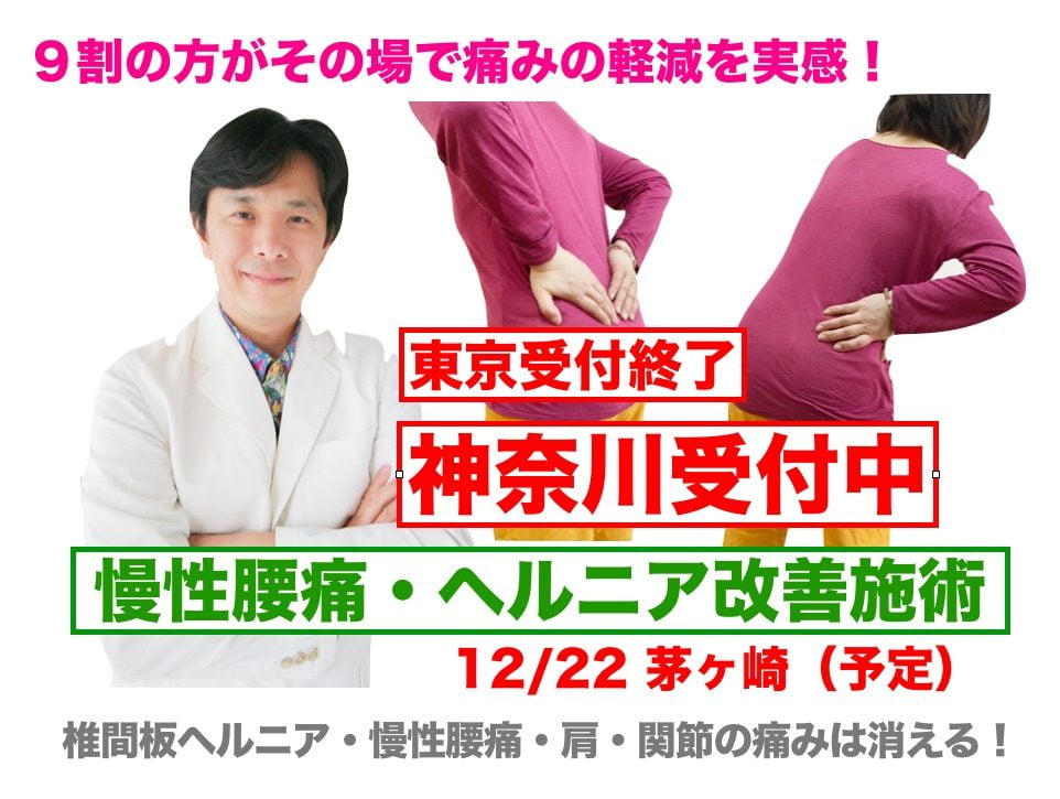 神奈川でヘルニア治療受付-腱引き神奈川でヘルニア治療受付-腱引き