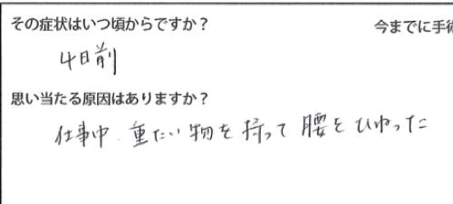 立ち上がる際に腰に痛みの原因と治療方法_ぎっくり腰をすぐに治す