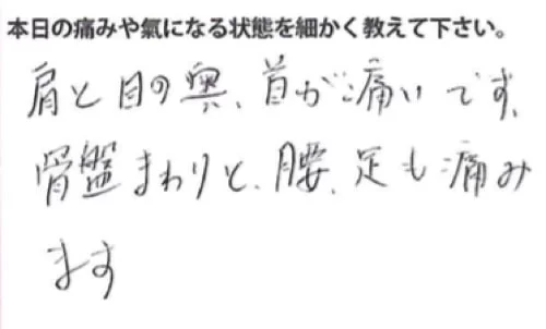 首のコリ_目の奥が痛い_原因と治し方_治療方法_広島の整体院の実例