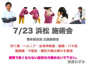 浜松市出張施術７月23日